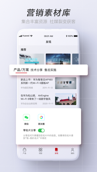 华为亿商 安卓版v2.0.1900